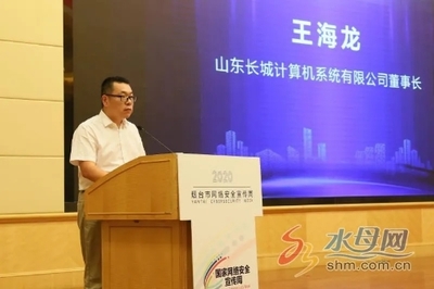 筑牢网络安全防线，激发科技创新活力——2020年烟台市网络安全宣传周启动暨计算机软硬件研发展望