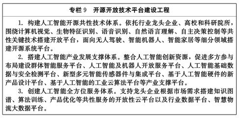 《湖北省新一代人工智能发展总体规划（2020-2030年）》 计算机软硬件的研发路径与战略布局